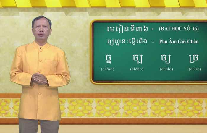  Cùng học tiếng Khmer I Bài 36 I Hướng dẫn: Thạc sĩ Danh Mến (12-06-2022)